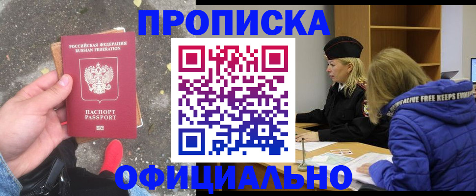 прописка в квартире в Иркутской области